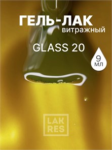 Гель-лак Lakres Glass 20, 9 мл 109781