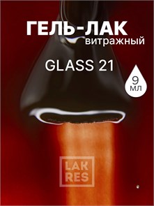 Гель-лак Lakres Glass 21, 9 мл 109782
