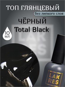 Топ Lakres Total Black 10 мл 1117245
