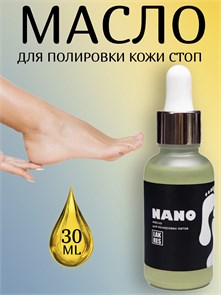 Нано масло для полировки пяток Lakres, 30 мл 1118300