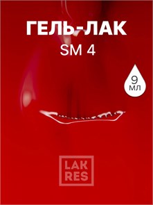 Гель-лак LAKRES SM 4 02694