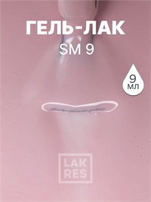 Гель-лак LAKRES SM 9 00214