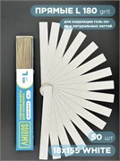 Сменный файл AMIGOS L 18x155 мм, 180 грит, 50 шт/уп, white 4673754400226