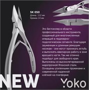 YOKO SK050 Кусачки для вросшего ногтя 14 мм 4690376058765