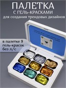 Палетка для Дизайна ногтей с гель- красками Lakres & Alexandrovna_Nailartist Star 2000000055213