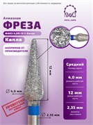 Фреза алмазная капля батон 260040 синяя КМИЗ 118658 2000000056890