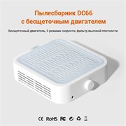 Пылесборник SNRQI DC66 , 120W 2000000055596