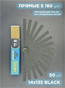 Сменный файл AMIGOS S 14x135 мм, 180 грит, 50 шт/уп, black 4673754400387