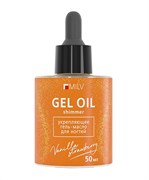 Гель-масло для ногтей со смолой мастикового дерева и шиммером 
