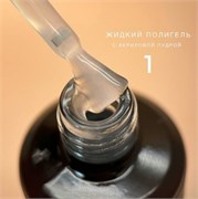 Полигель Bloom жидкий акрил №01, 15 мл 351762bb-341b-11f0-0a80-14d80079f20d
