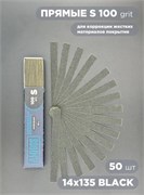 Сменный файл AMIGOS S 14x135 мм, 100 грит, 50 шт/уп, black 4673754400363