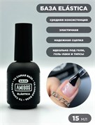 Та самая БАЗА AMIGOS ELÁSTICA, 15 мл 4673754439868