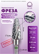 Фреза ТВС барракуда, крупная, 118531 КМИЗ 2000000051161