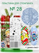 Пластина для стемпинга Enigma Stamping №028 Новогодняя (большая) 2777000007701