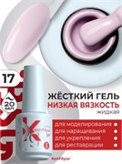 BSG Жёсткий гель в бутылке Konfityur №17 НИЗКАЯ ВЯЗКОСТЬ (20 мл) Cbut17
