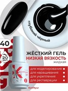 Жёсткий гель в бутылке Konfityur №40 НИЗКАЯ ВЯЗКОСТЬ - Чёрный (плотный) (20 мл) 2000000056074