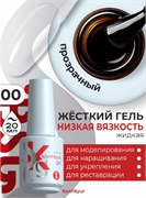 Жёсткий гель в бутылке Konfityur №00 НИЗКАЯ ВЯЗКОСТЬ - Бесцветный прозрачный (20 мл) 2000000060385