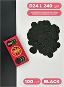 Сменный файл для диска AMIGOS D24 L, 100 шт/уп, 240 грит, black 4673754400967