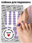 Те самые пленки AMIGOS для педикюра PURPURA 4673754448068
