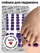Те самые пленки AMIGOS для педикюра PINTURAS 4673754448075