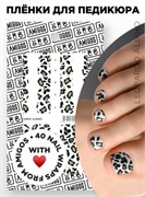 Те самые пленки AMIGOS для педикюра LEOPARDO ALBINO 4673754448174
