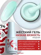 Жёсткий гель в бутылке Konfityur №74 НИЗКАЯ ВЯЗКОСТЬ - Светло-ментоловый (20 мл) 2000000057033