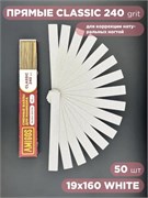 Сменный файл CLASSIC 19x160 мм, 240 грит, 50 шт/уп, white 4673754401391
