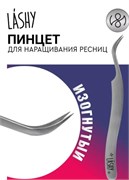 Пинцет профессиональный для наращивания ресниц LASHY, серия STELLAR NFL, тип Изогнутый 4657810001978