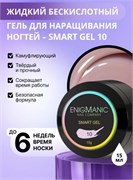 Жидкий бескислотный гель ENIGMA SMART gel 10 15 мл. 2777000005882