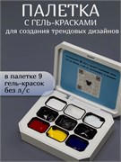 Палетка для Дизайна ногтей  с гель- красками Lakres &  Alexandrovna_Nailartist 2000000052083