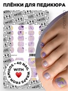 Те самые пленки AMIGOS для педикюра POSITIVO 4673754448426