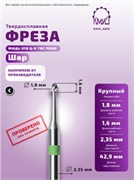 Фреза ТВС шар крупная Podo 118233 КМИЗ 2000000057217