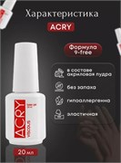 BSG Базовый гель ACRY Viscous прозрачный с акриловыми частичками (20 мл) 2602860004716
