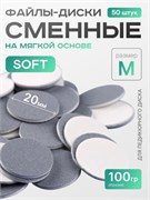 Сменные файлы-диски M  Titan на мягкой основе 100 гр Elnail Pro 50 шт/уп 2009899613009
