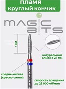 Алмазное пламя 2.1 мм КРУГЛЫЙ кончик (Средне-мягкая) НАПлРЗ СМ21