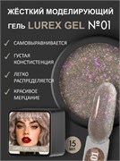 Гель для наращивания ENIGMANIC LUREX GEL 01 15g. 7683390041179