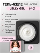 Гель желе Enigmanic Jelly gel №01 15g 7683390040967