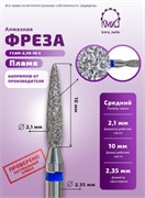 Фреза алмазная пламя 243.100.021 синяя КМИЗ 118864 eec413d1-b8df-11f0-0a80-11630024bb2f