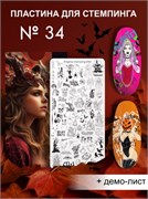 Пластина для стемпинга Enigmanic Stamping №034 7683390040936