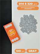Сменный файл для диска AMIGOS D14 S, 100 шт/уп, 320 грит, gray 4673754401629