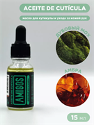 То самое масло для кутикулы AMIGOS дубовый мох и амбра, 15 мл 4673754401995