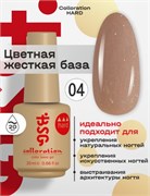 Цветная жесткая база Colloration Hard №04 - Нежный бежевый оттенок с искрящимся шиммером (20 мл) 2602800000020
