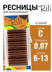 Ресницы коричневые Rili Toffee - 16 линий - MIX (C 0.07 6-13мм) dd7d74c8-1de5-11f1-0a80-0cc300073327