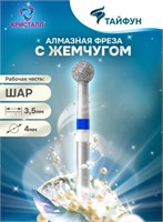 866 104 001 035 040 Алмазная фреза 