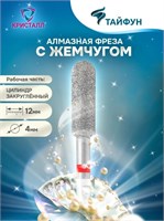 856 104 137 120 040 Алмазная фреза 