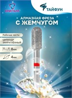 856 104 137 080 040 Алмазная фреза 