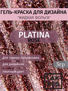 Гель краска Platina Rose , 5 г 03669