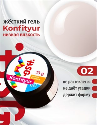 BSG Жёсткий гель для наращивания Konfityur НИЗКАЯ ВЯЗКОСТЬ №02 (13 г) CF02LV13