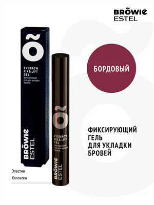 Фиксирующий гель для укладки бровей ESTEL BROWIE бордовый (13 мл) 4606453077123