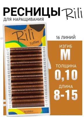Ресницы коричневые Rili Toffee - 16 линий - MIX (M 0.10 8-15мм) 8933720131384